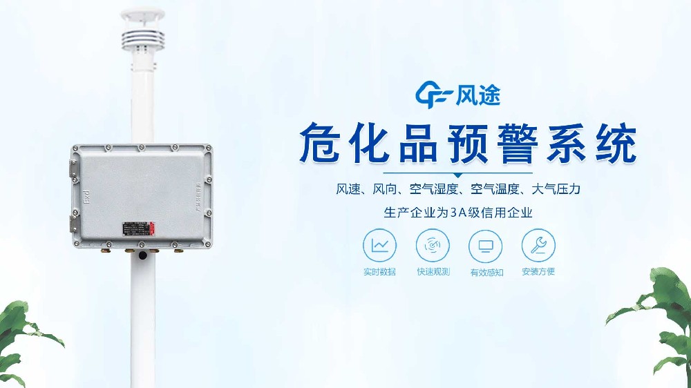 ?；繁O(jiān)測(cè)預(yù)警系統(tǒng)視頻展示