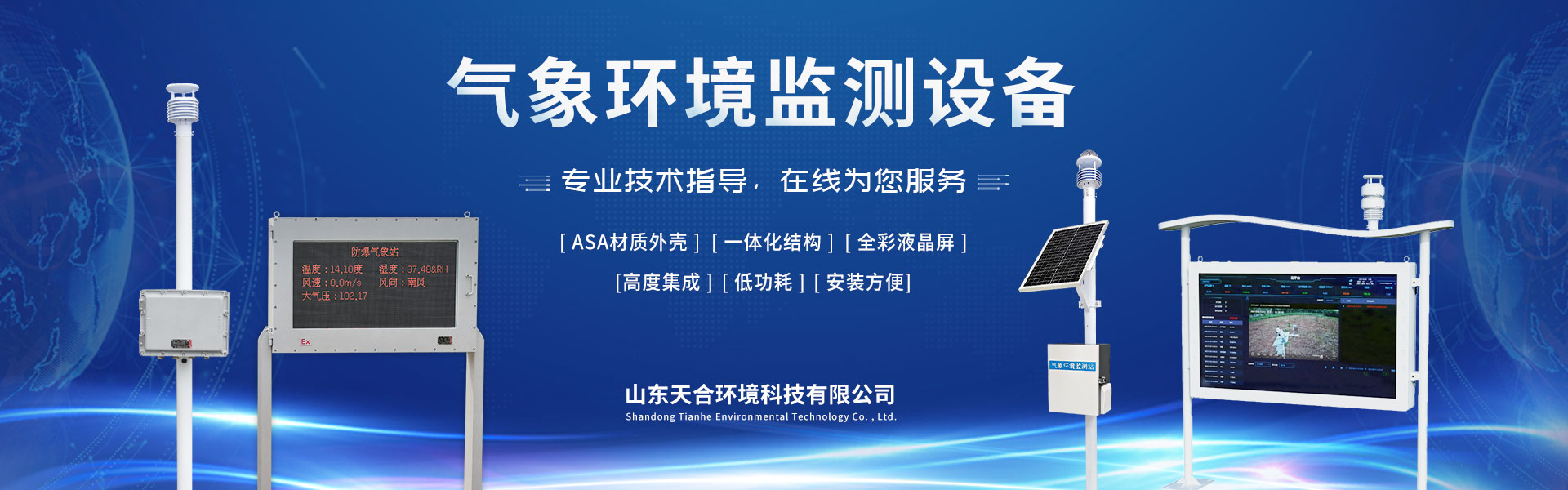 校園氣象站詳情圖片