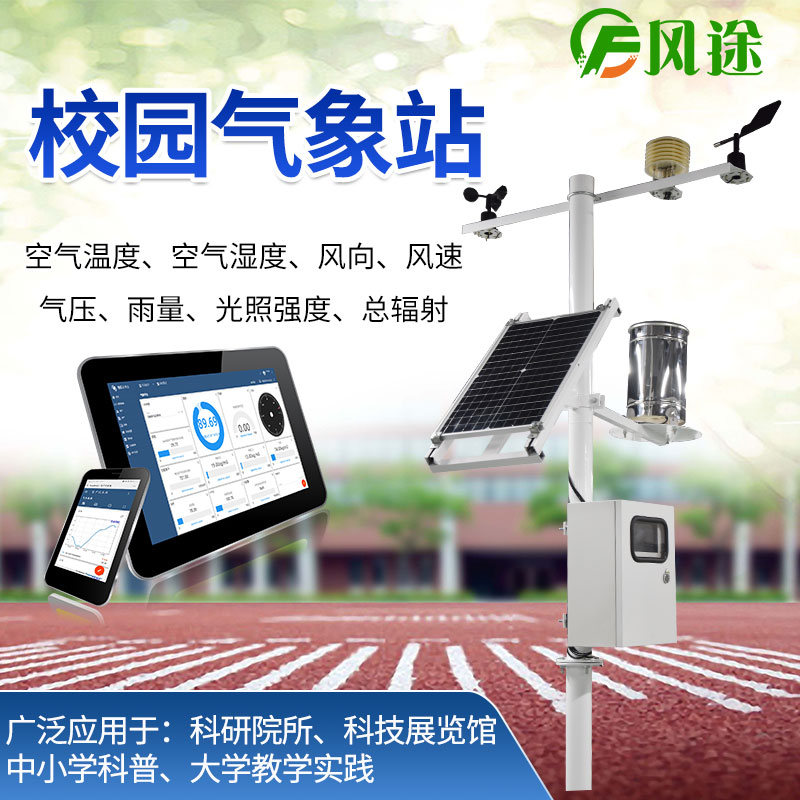 如何通過校園氣象站鍛煉學生的氣象觀測能力？